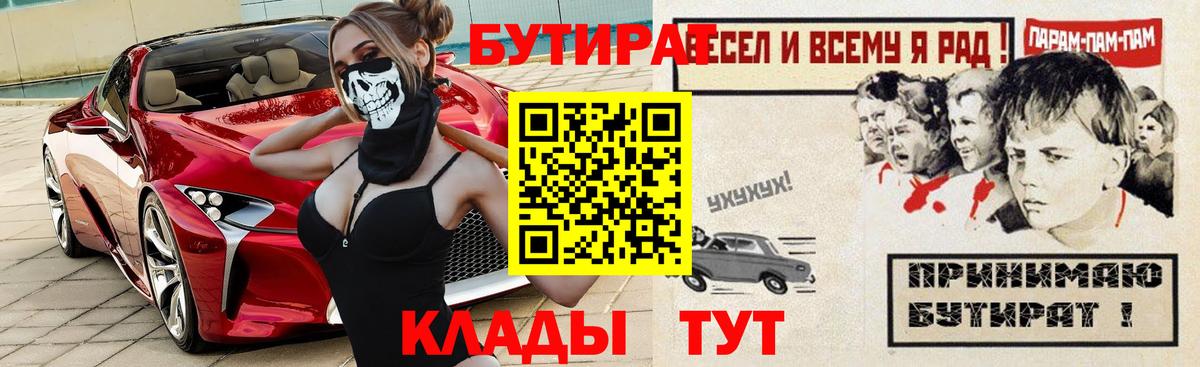 Бутират вода Мыски