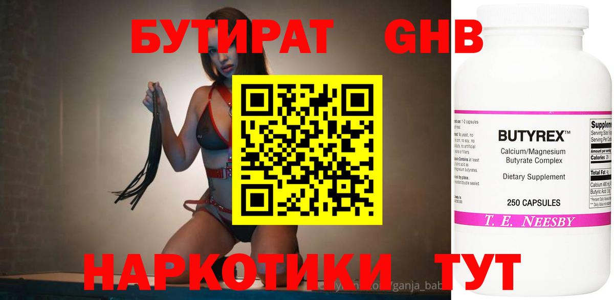 БУТИРАТ  Вход с VPN  Мыски  Бутират GHB 