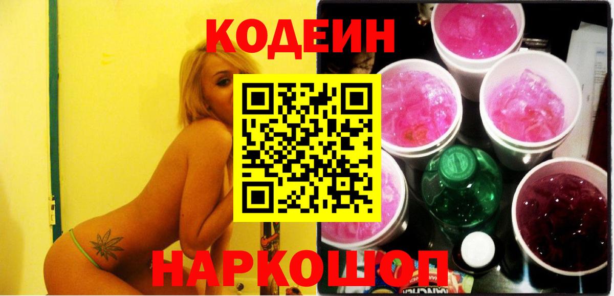 Кодеиновый сироп Lean напиток Lean (лин)  Codein напиток Lean (лин)  Вход с VPN  Мыски 