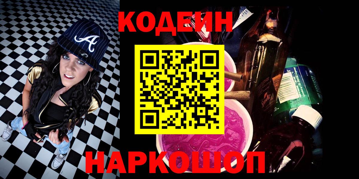 Codein напиток Lean (лин) Мыски
