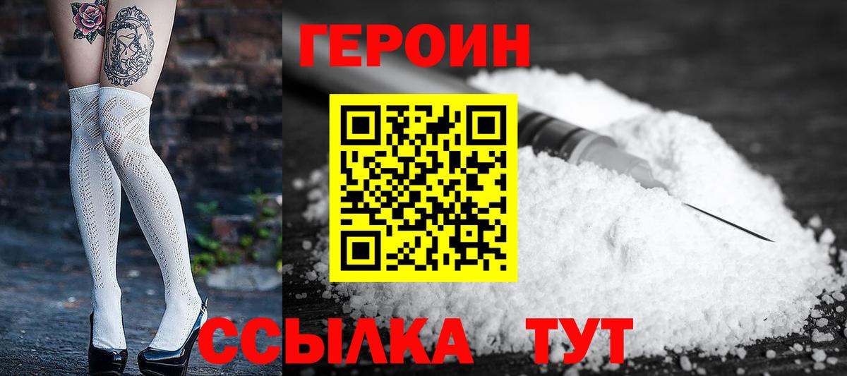 ГЕРОИН хмурый Мыски